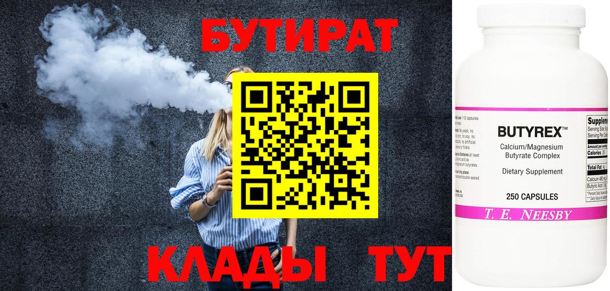 Бутират  Вход с VPN  Кандалакша  Бутират Butirat 