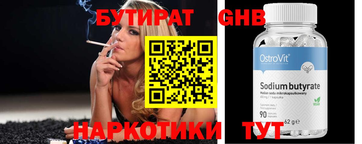 БУТИРАТ BDO 33% Кандалакша