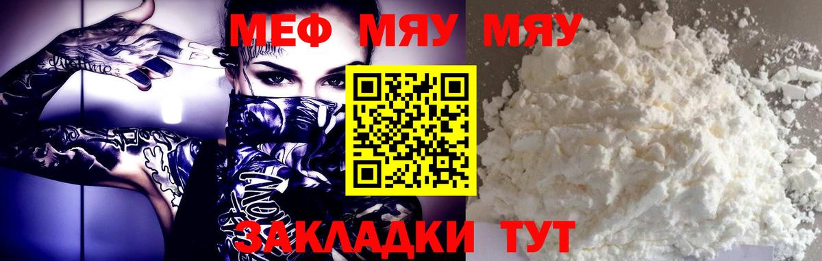 Меф мяу мяу мука Кандалакша