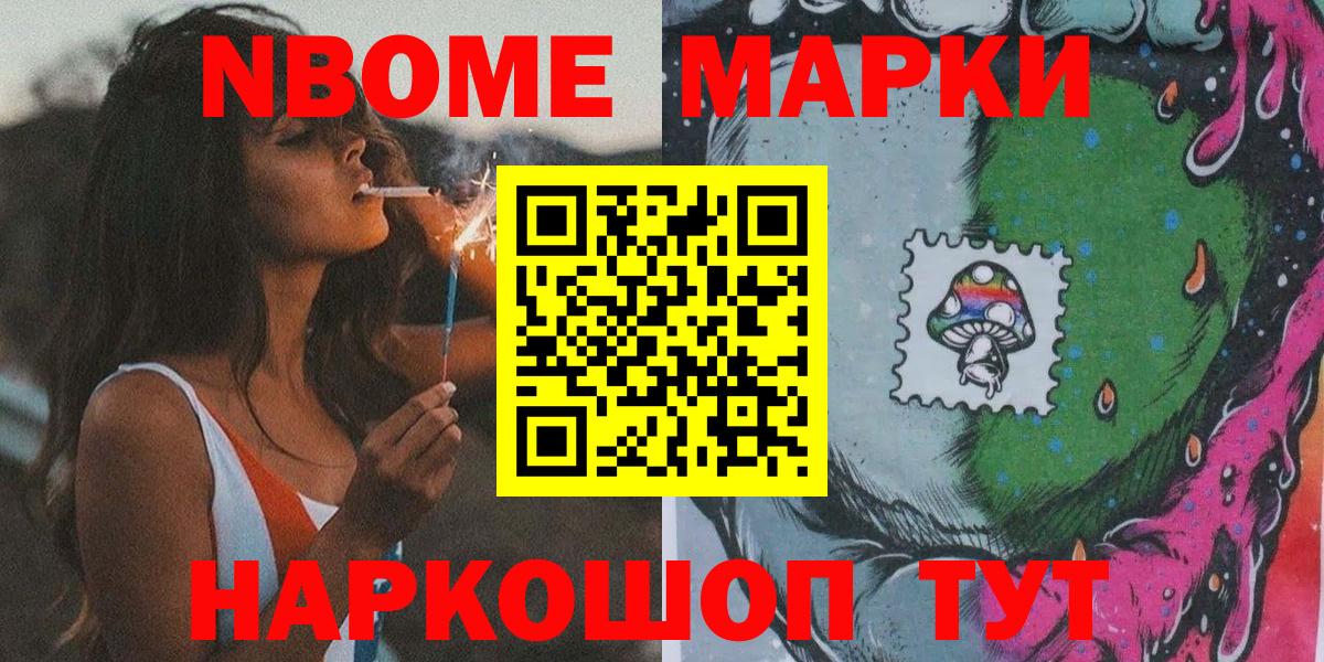 Марки 25I-NBOMe 1,8мг Кандалакша