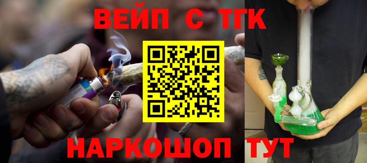 ТГК жижа  Дистиллят ТГК THC oil  Вход с VPN  Кандалакша 