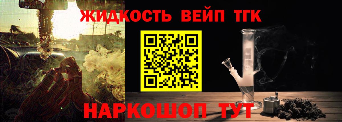 ТГК вейп с тгк Кандалакша